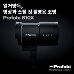 프로포토 Profoto B10X Duo Kit